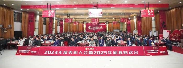 聚心(xīn)·煥新(xīn)·創(chuàng)欣丨2024天(tiān)意年度表彰大會暨(jì)2025迎新年聯歡會盛(shèng)大召開